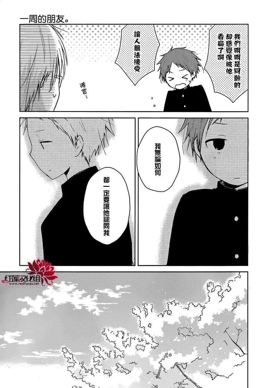 《一周的朋友》漫画最新章节第30话免费下拉式在线观看章节第【20】张图片