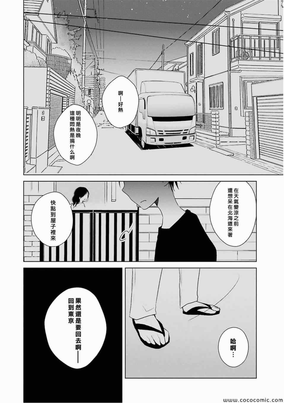 《一周的朋友》漫画最新章节第12话免费下拉式在线观看章节第【24】张图片