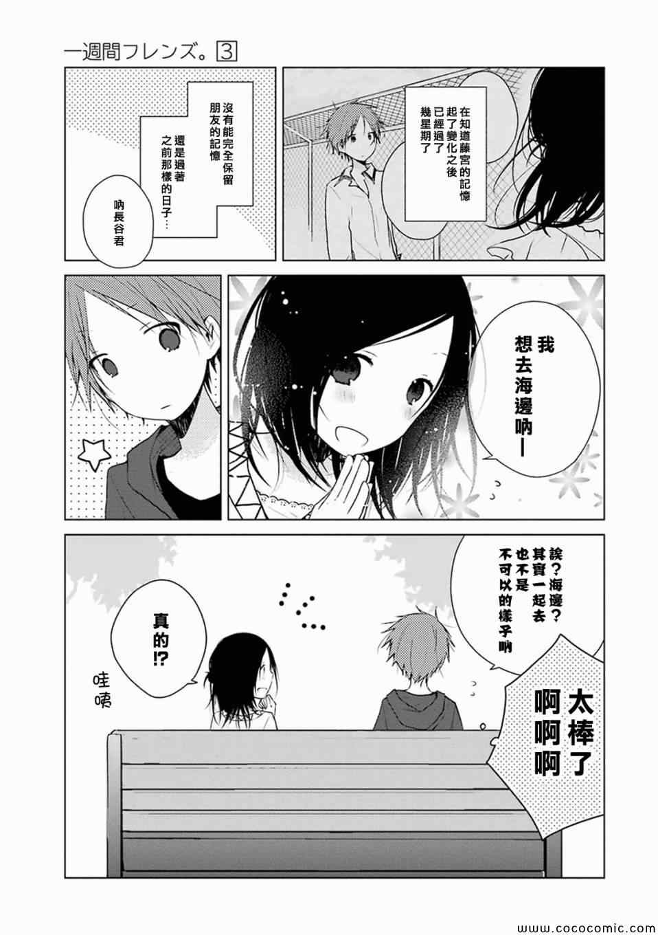 《一周的朋友》漫画最新章节第12话免费下拉式在线观看章节第【1】张图片