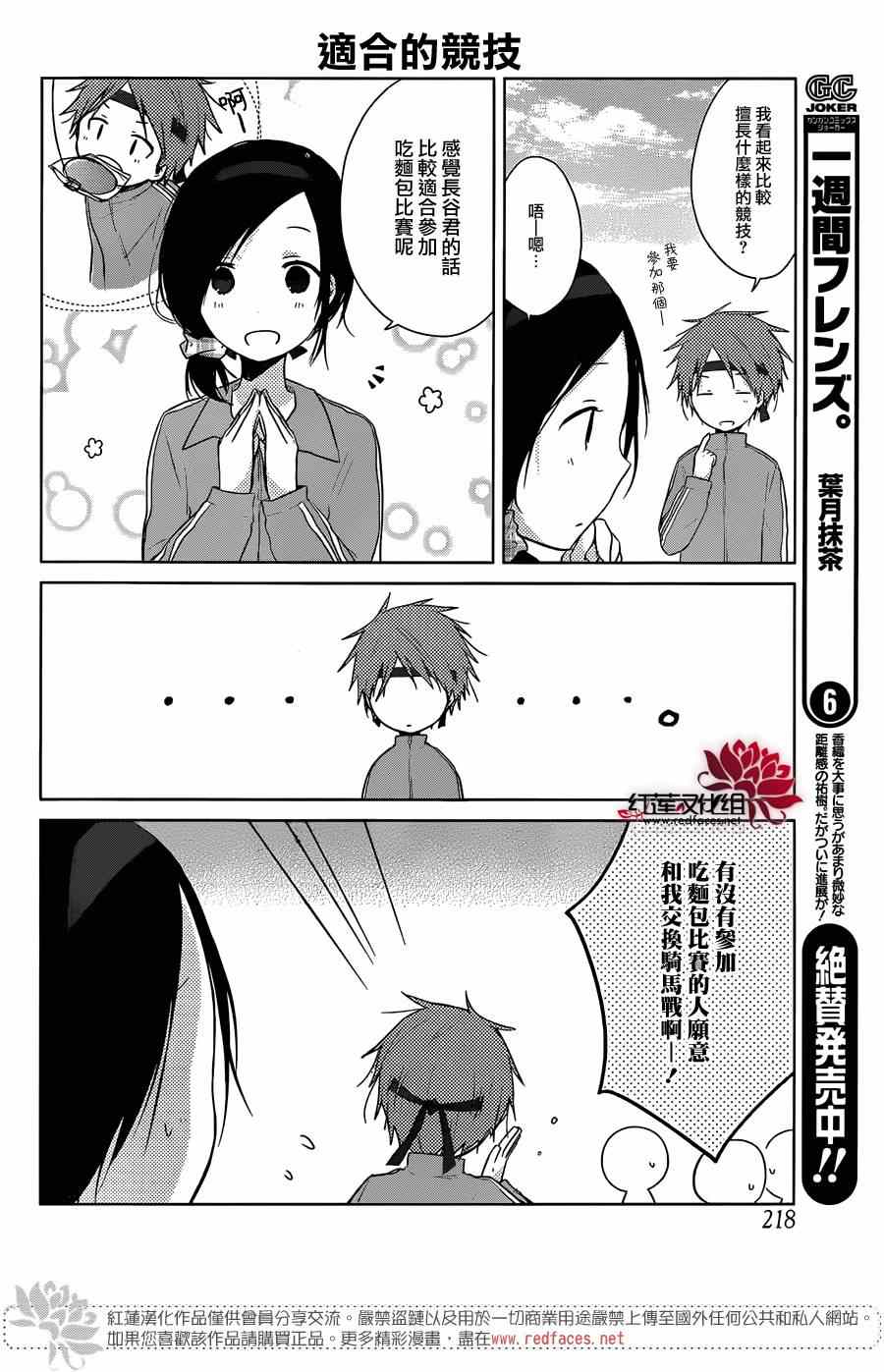 《一周的朋友》漫画最新章节第32话免费下拉式在线观看章节第【17】张图片