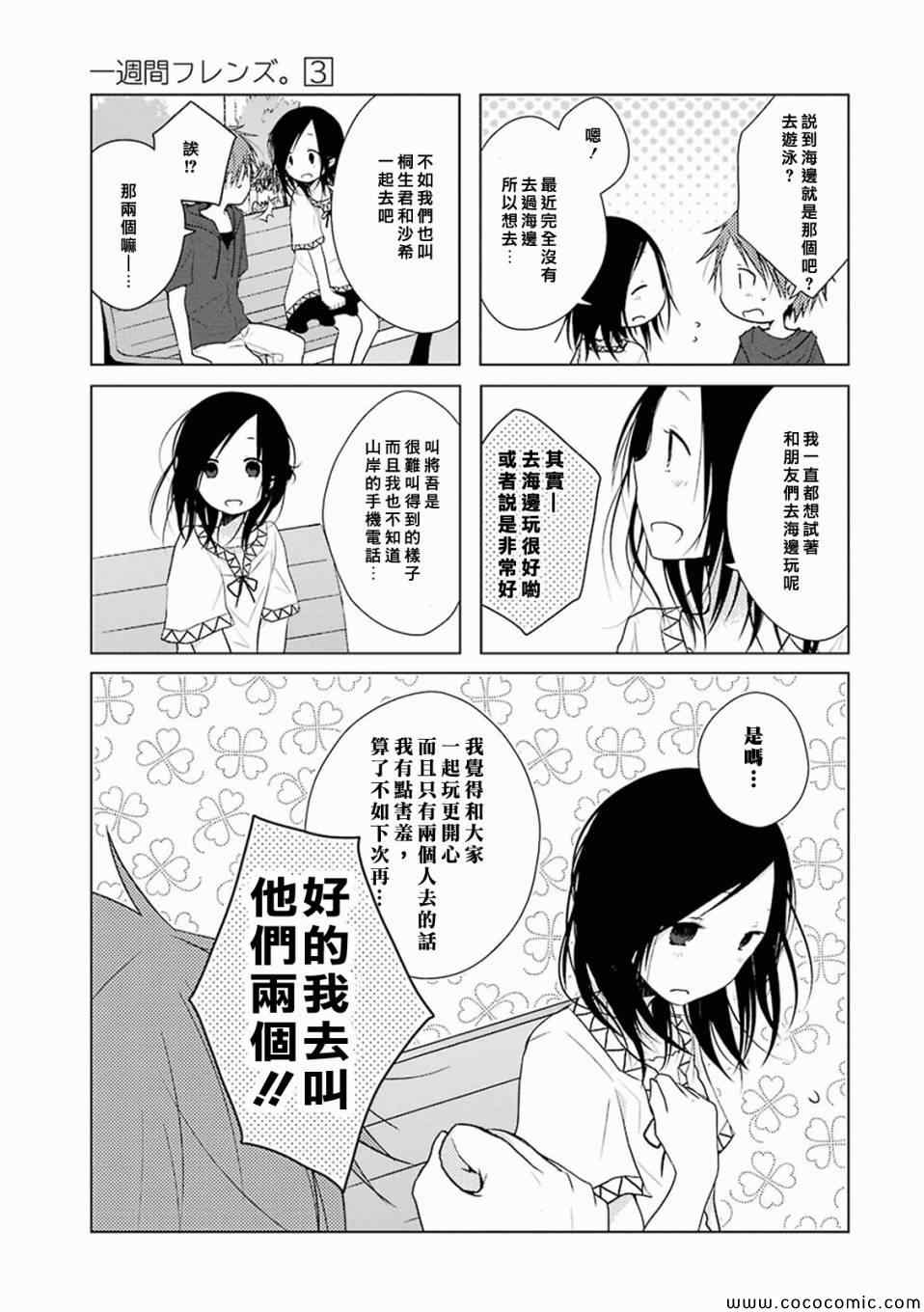 《一周的朋友》漫画最新章节第12话免费下拉式在线观看章节第【3】张图片