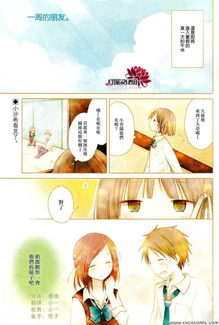 《一周的朋友》漫画最新章节第28话免费下拉式在线观看章节第【9】张图片