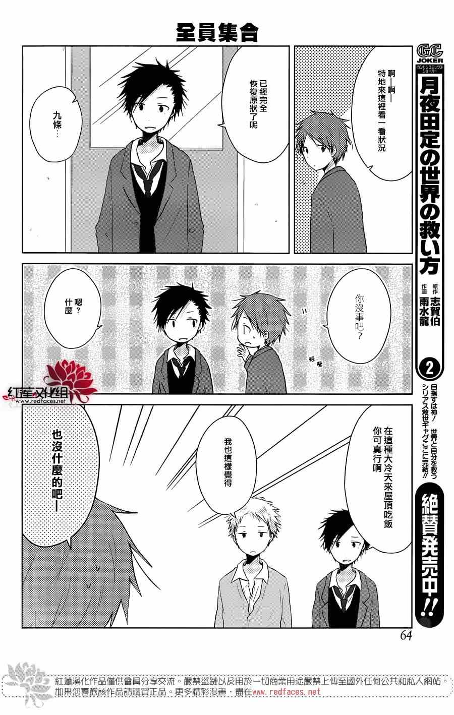 《一周的朋友》漫画最新章节第34话免费下拉式在线观看章节第【11】张图片