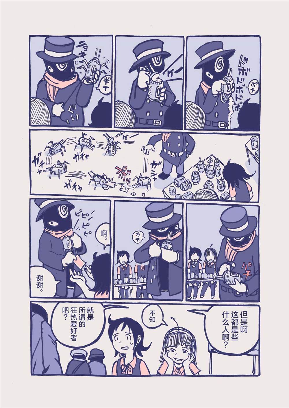 《森崎同学的储物柜》漫画最新章节第1话免费下拉式在线观看章节第【7】张图片