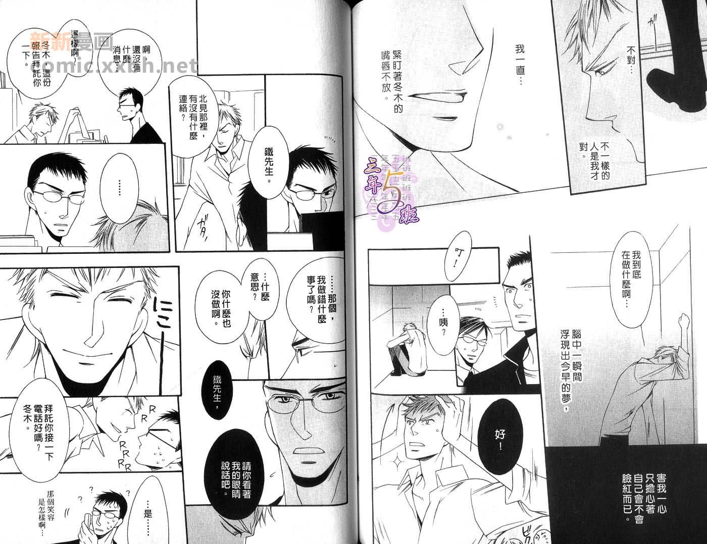 《使坏的猫咪情人》漫画最新章节第1卷免费下拉式在线观看章节第【59】张图片