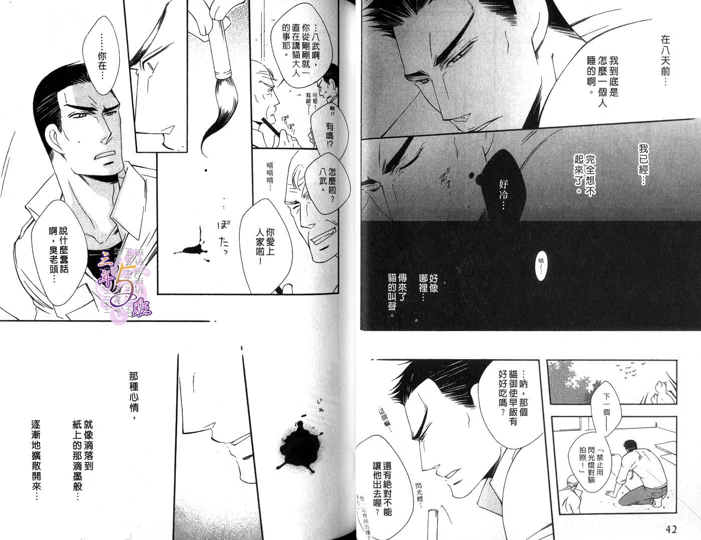 《使坏的猫咪情人》漫画最新章节第1卷免费下拉式在线观看章节第【24】张图片