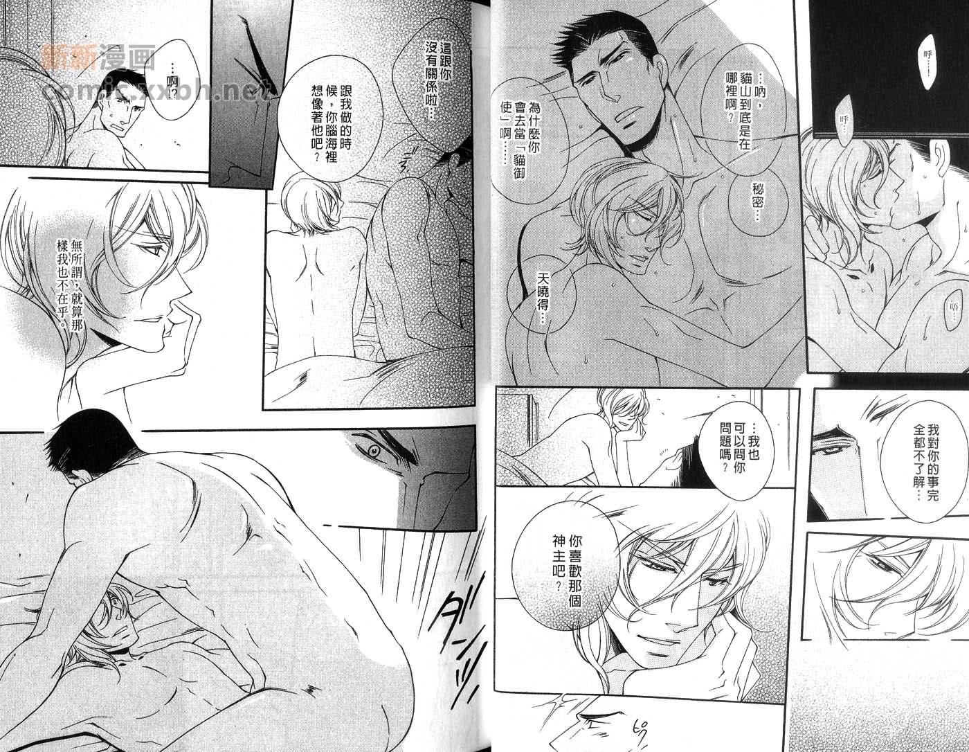 《使坏的猫咪情人》漫画最新章节第1卷免费下拉式在线观看章节第【17】张图片