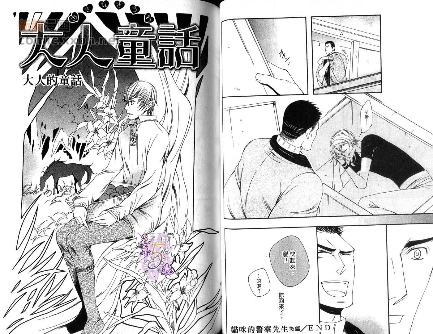 《使坏的猫咪情人》漫画最新章节第1卷免费下拉式在线观看章节第【36】张图片