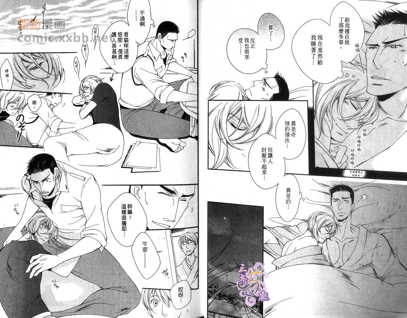 《使坏的猫咪情人》漫画最新章节第1卷免费下拉式在线观看章节第【14】张图片