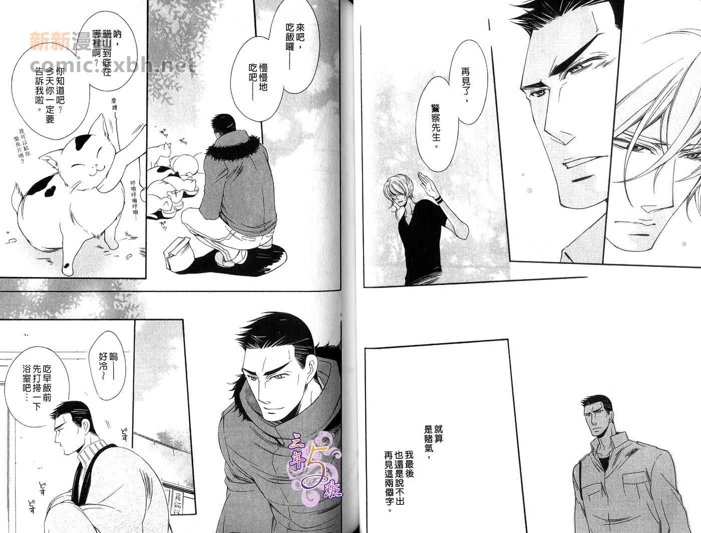 《使坏的猫咪情人》漫画最新章节第1卷免费下拉式在线观看章节第【35】张图片