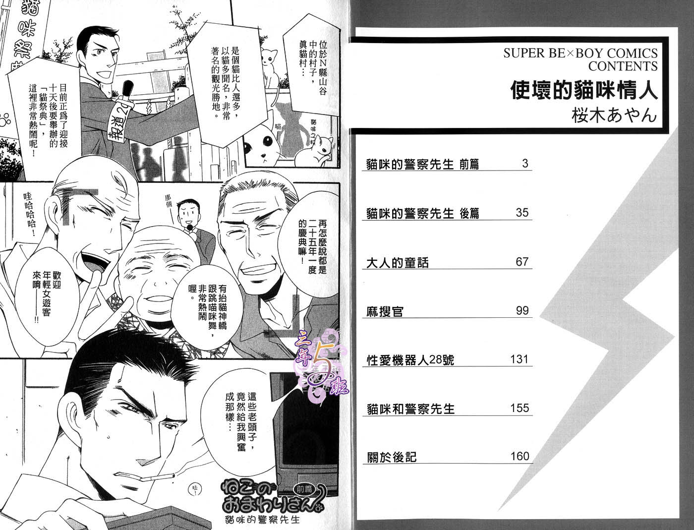 《使坏的猫咪情人》漫画最新章节第1卷免费下拉式在线观看章节第【4】张图片