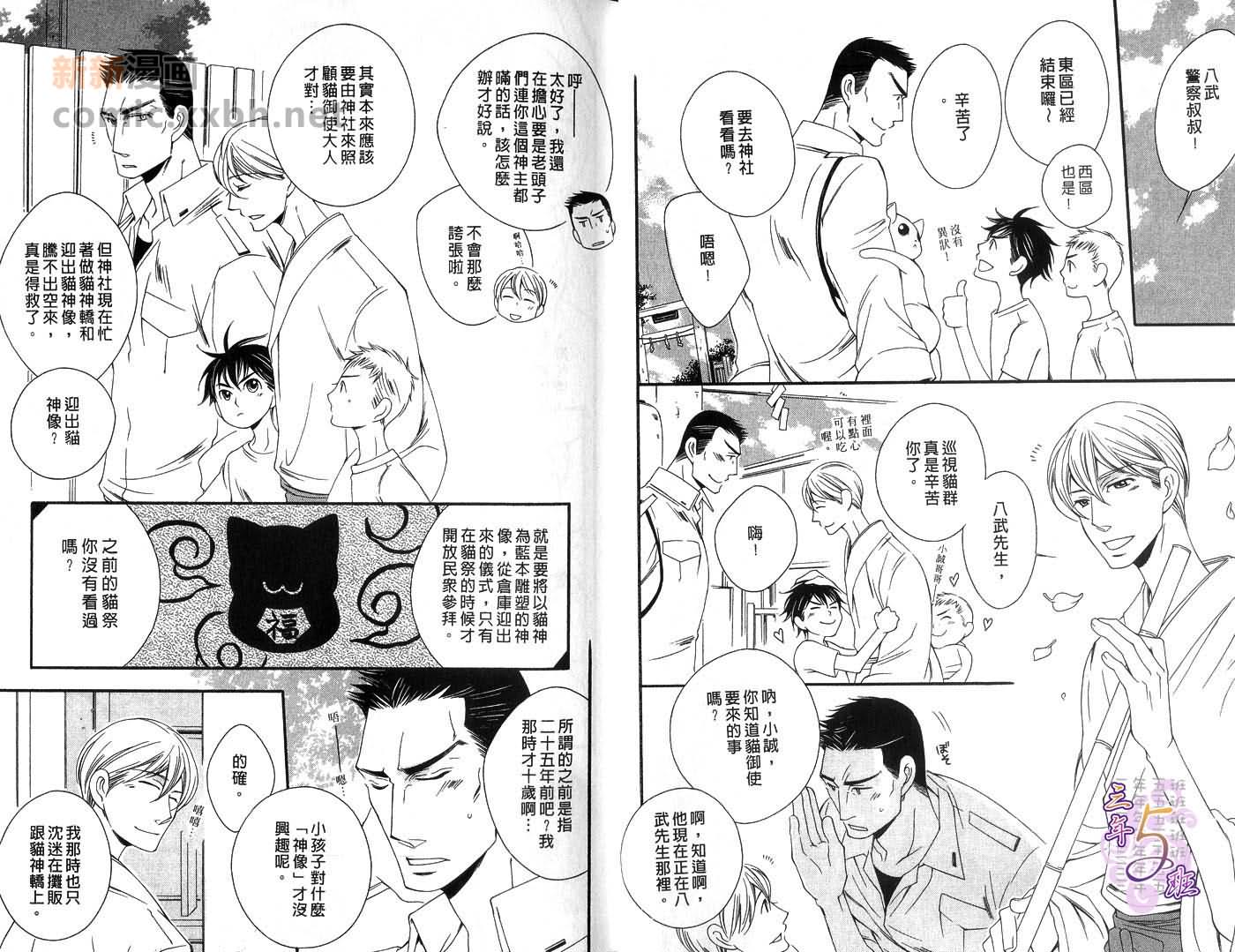 《使坏的猫咪情人》漫画最新章节第1卷免费下拉式在线观看章节第【9】张图片