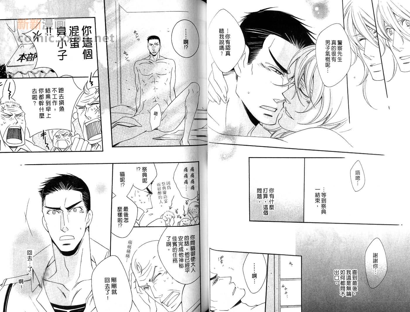 《使坏的猫咪情人》漫画最新章节第1卷免费下拉式在线观看章节第【31】张图片