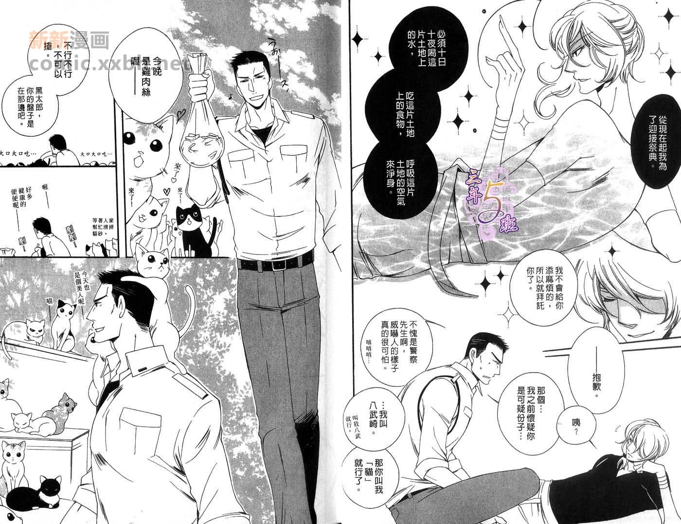 《使坏的猫咪情人》漫画最新章节第1卷免费下拉式在线观看章节第【8】张图片