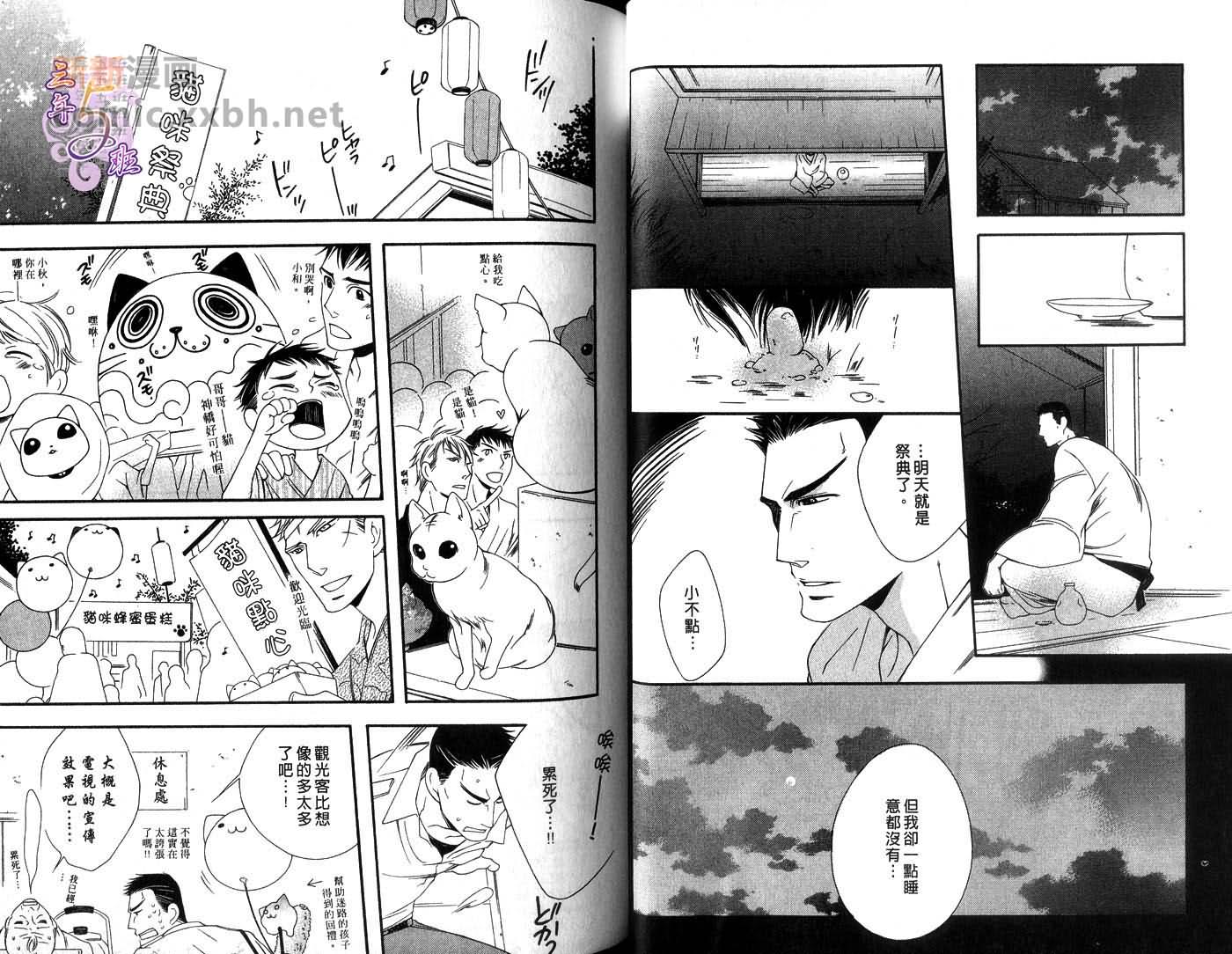 《使坏的猫咪情人》漫画最新章节第1卷免费下拉式在线观看章节第【26】张图片