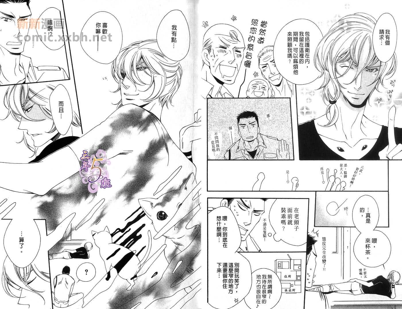 《使坏的猫咪情人》漫画最新章节第1卷免费下拉式在线观看章节第【7】张图片