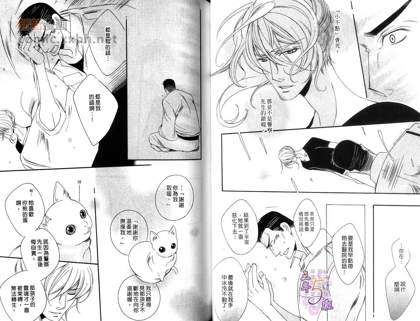 《使坏的猫咪情人》漫画最新章节第1卷免费下拉式在线观看章节第【33】张图片