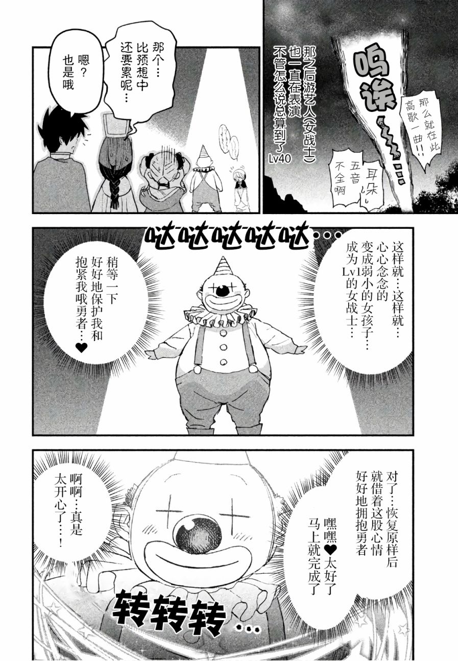 《女战士是不受欢迎的啊》漫画最新章节第9话免费下拉式在线观看章节第【10】张图片