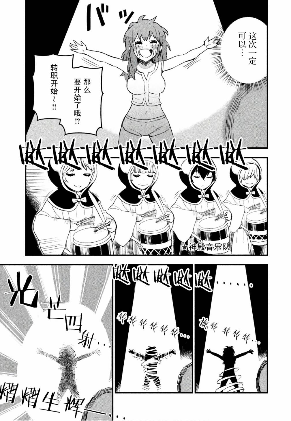 《女战士是不受欢迎的啊》漫画最新章节第8话免费下拉式在线观看章节第【9】张图片