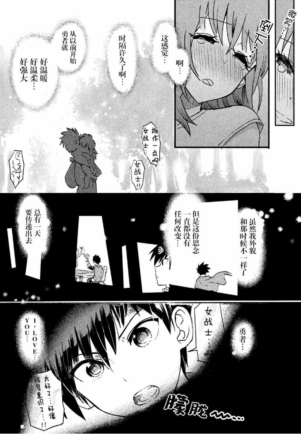 《女战士是不受欢迎的啊》漫画最新章节第1话免费下拉式在线观看章节第【21】张图片