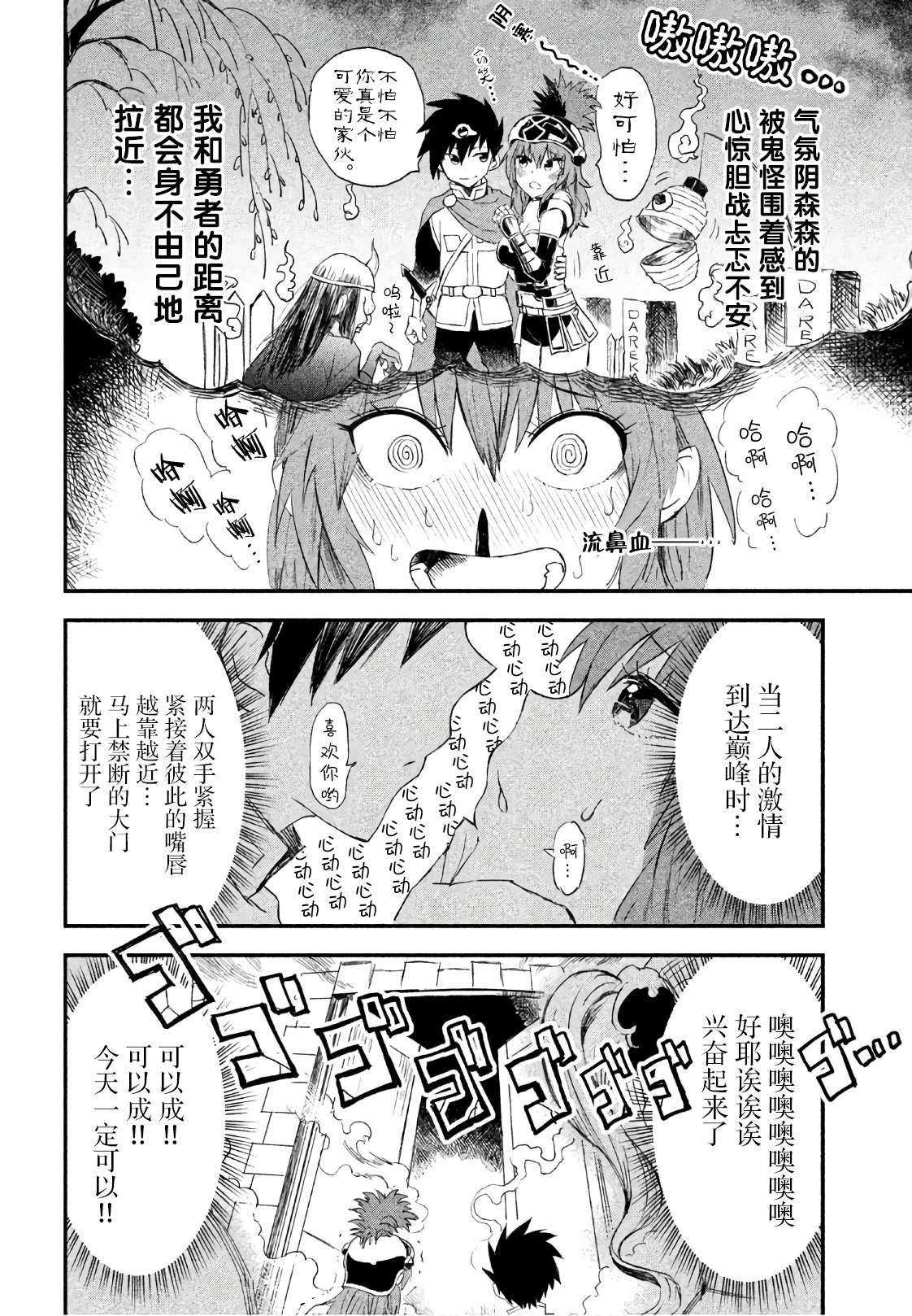 《女战士是不受欢迎的啊》漫画最新章节第10话免费下拉式在线观看章节第【2】张图片