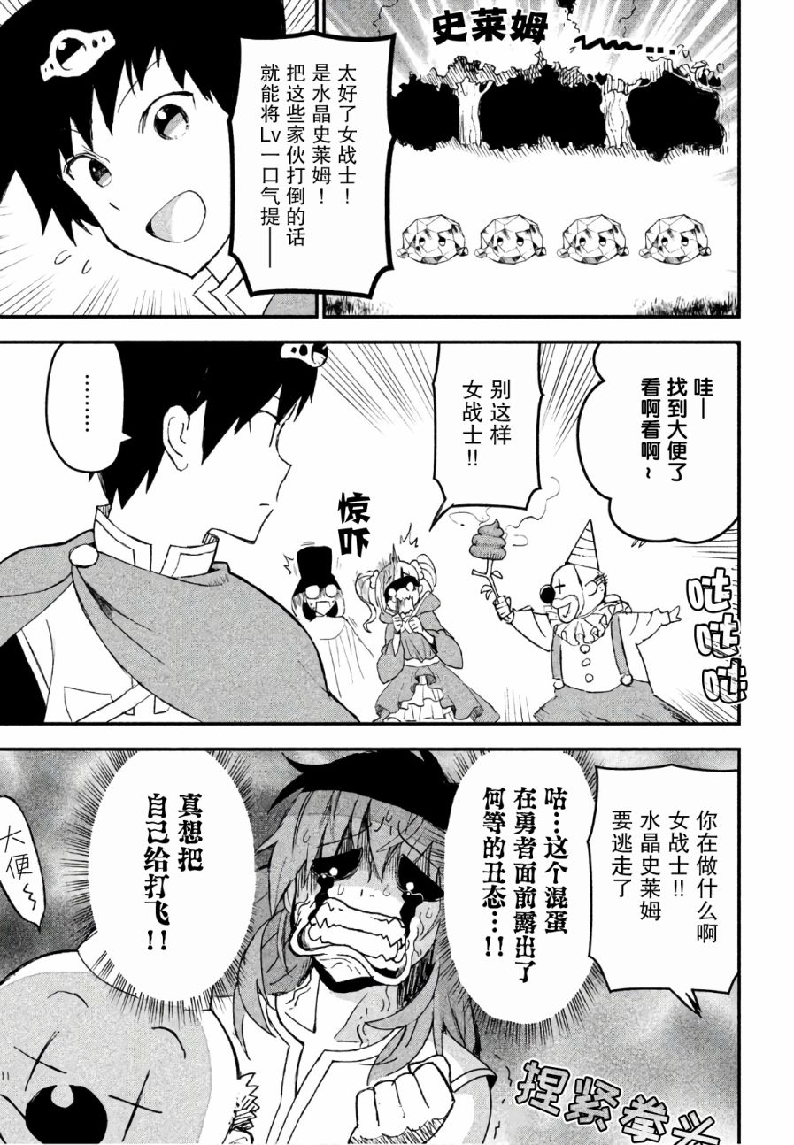 《女战士是不受欢迎的啊》漫画最新章节第9话免费下拉式在线观看章节第【9】张图片