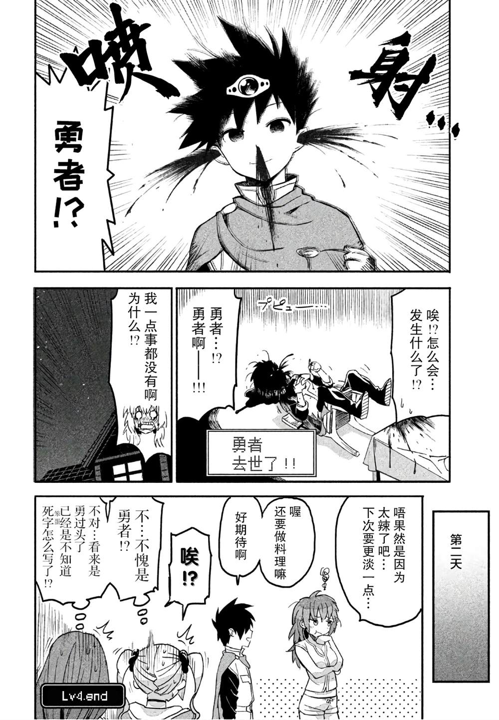 《女战士是不受欢迎的啊》漫画最新章节第4话免费下拉式在线观看章节第【12】张图片