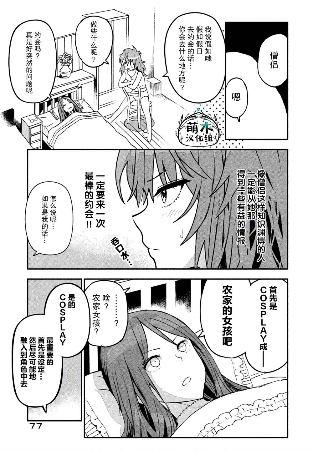 《女战士是不受欢迎的啊》漫画最新章节第5话免费下拉式在线观看章节第【3】张图片