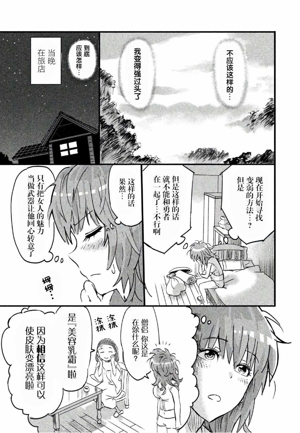 《女战士是不受欢迎的啊》漫画最新章节第1话免费下拉式在线观看章节第【13】张图片