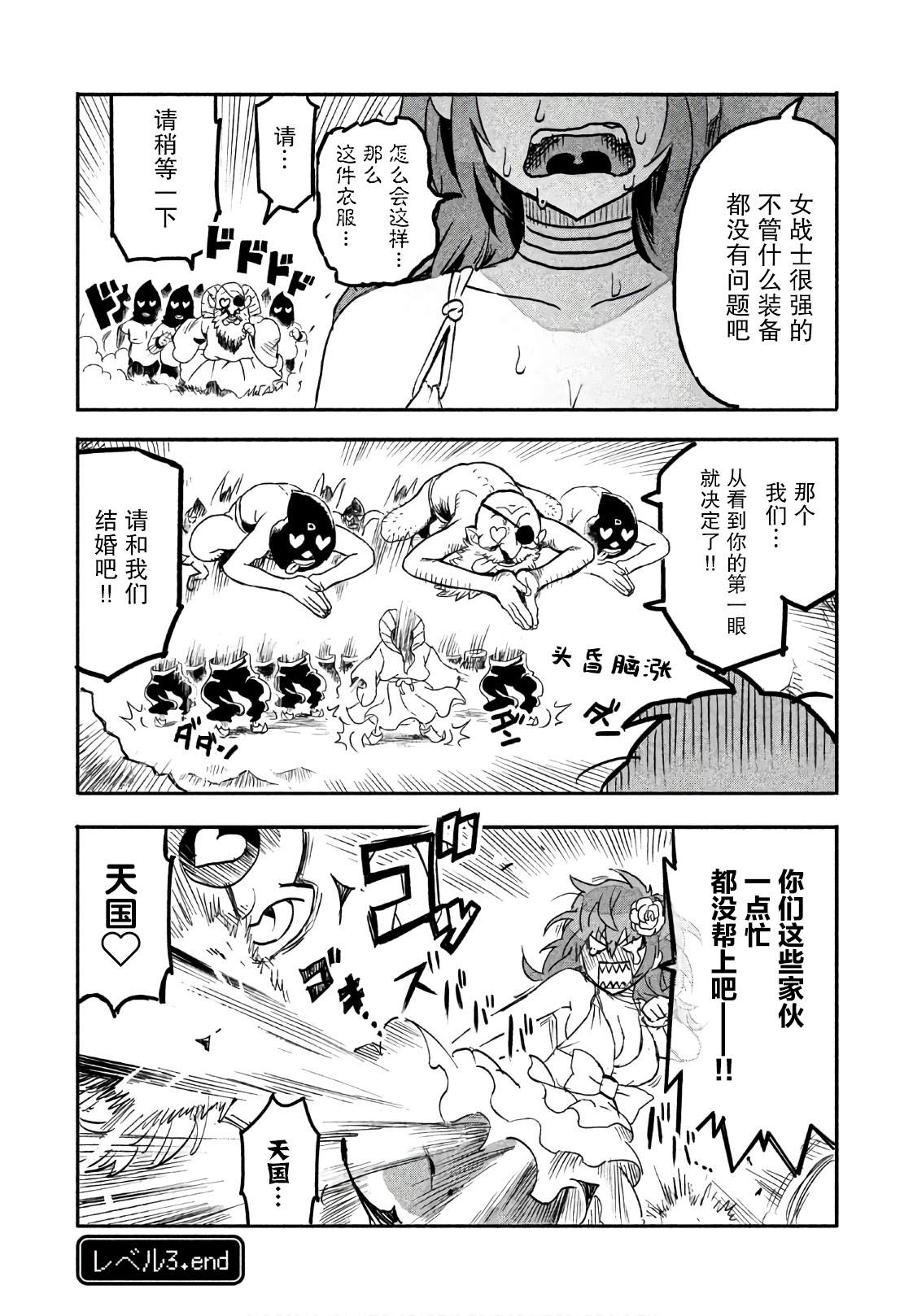 《女战士是不受欢迎的啊》漫画最新章节第3话免费下拉式在线观看章节第【17】张图片