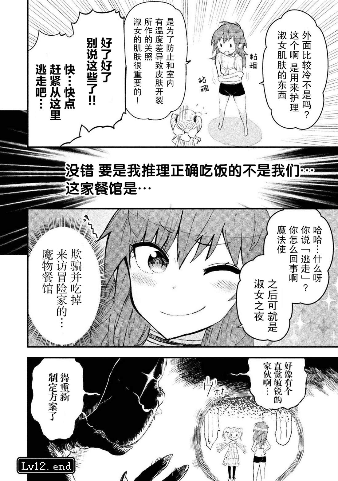 《女战士是不受欢迎的啊》漫画最新章节第12话免费下拉式在线观看章节第【10】张图片