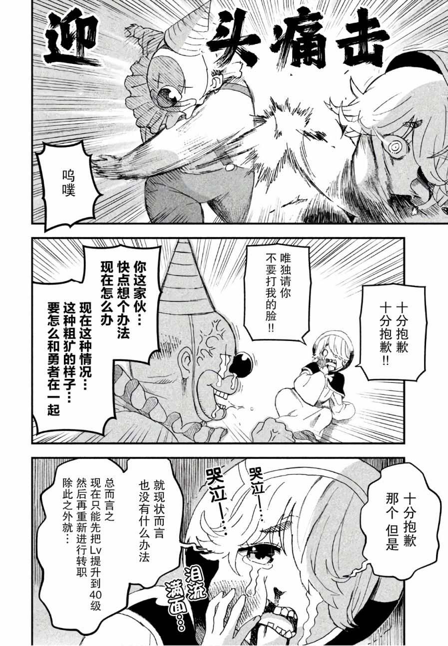 《女战士是不受欢迎的啊》漫画最新章节第9话免费下拉式在线观看章节第【2】张图片