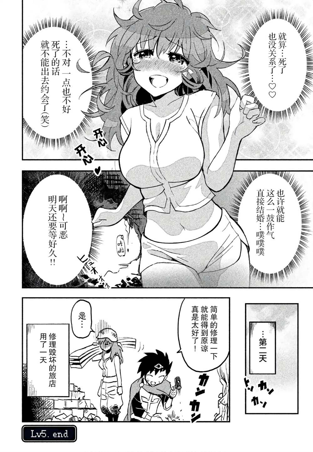 《女战士是不受欢迎的啊》漫画最新章节第5话免费下拉式在线观看章节第【10】张图片