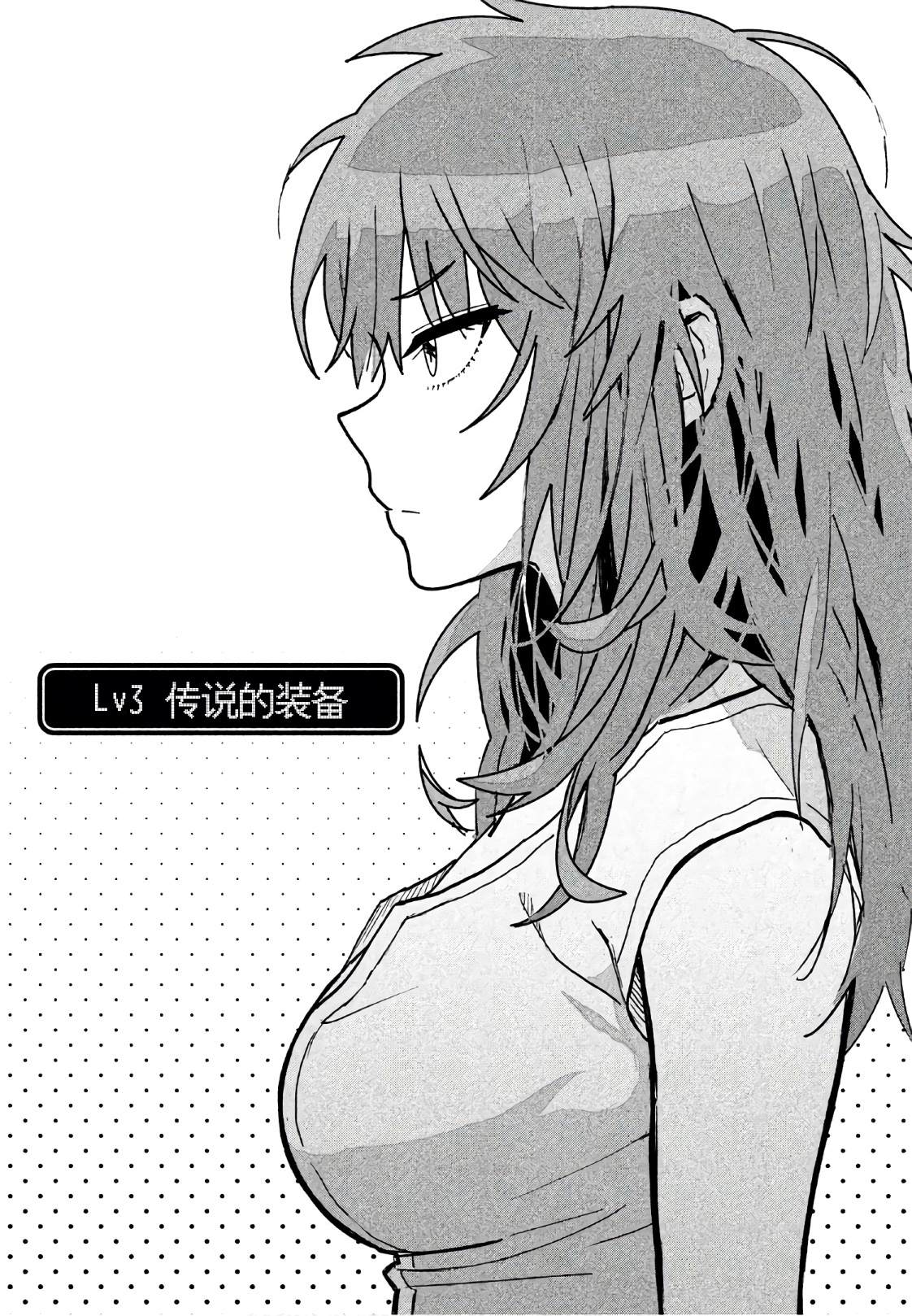 《女战士是不受欢迎的啊》漫画最新章节第3话免费下拉式在线观看章节第【2】张图片