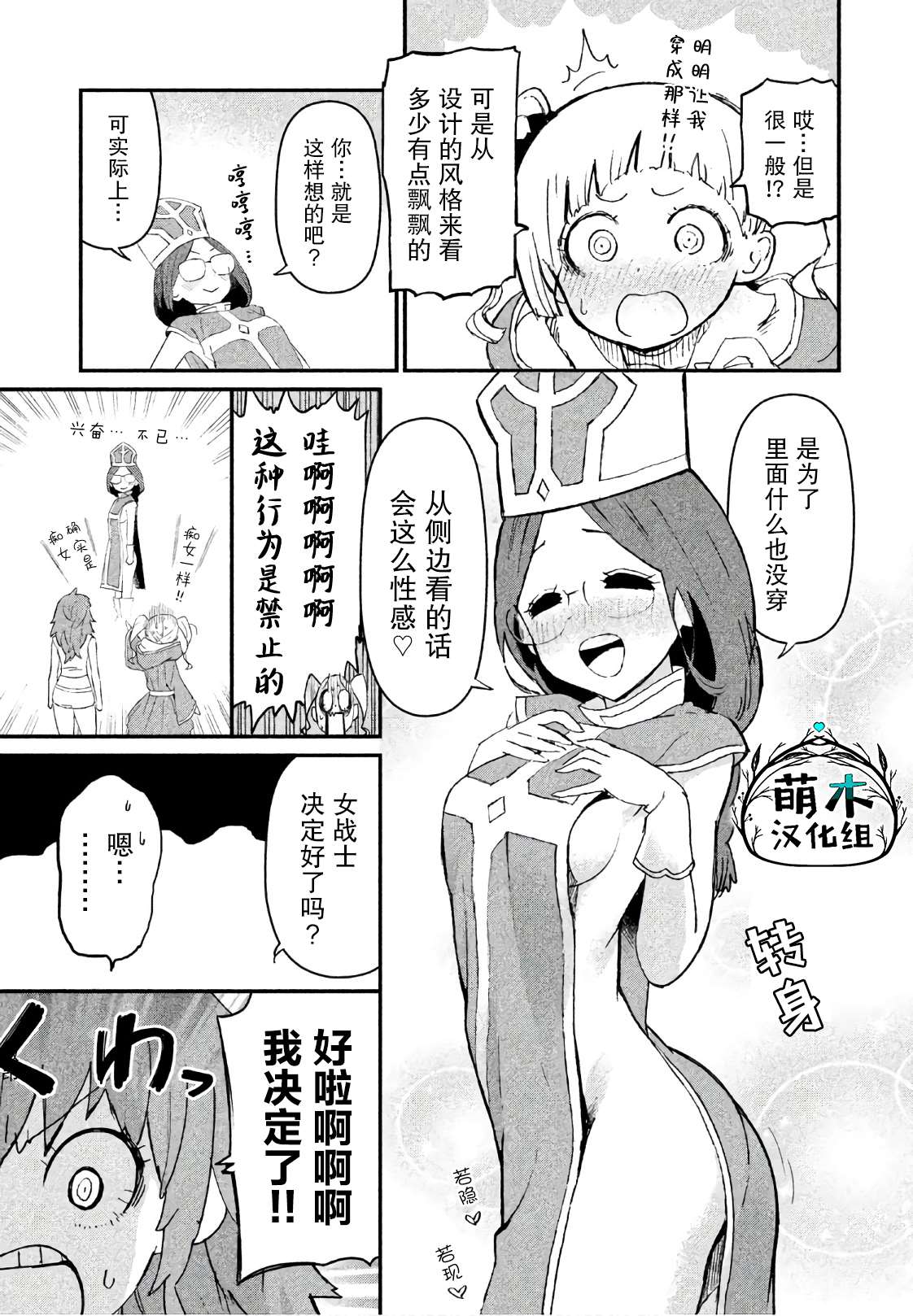 《女战士是不受欢迎的啊》漫画最新章节第10话免费下拉式在线观看章节第【17】张图片