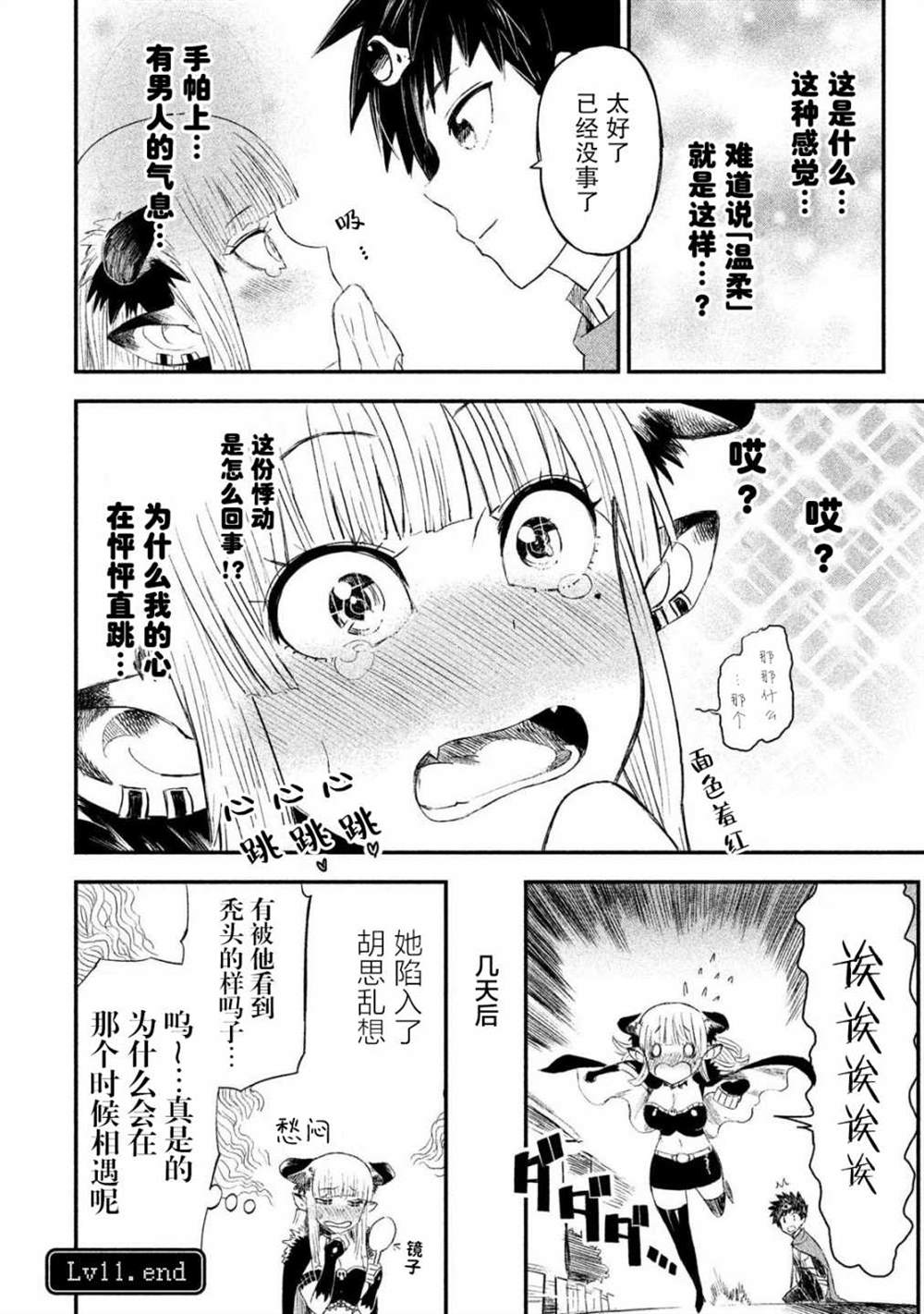 《女战士是不受欢迎的啊》漫画最新章节第11话免费下拉式在线观看章节第【12】张图片