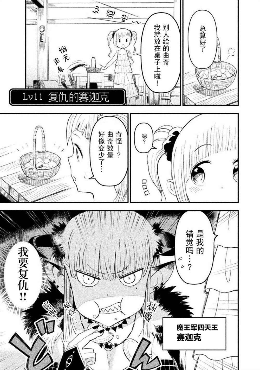 《女战士是不受欢迎的啊》漫画最新章节第11话免费下拉式在线观看章节第【3】张图片