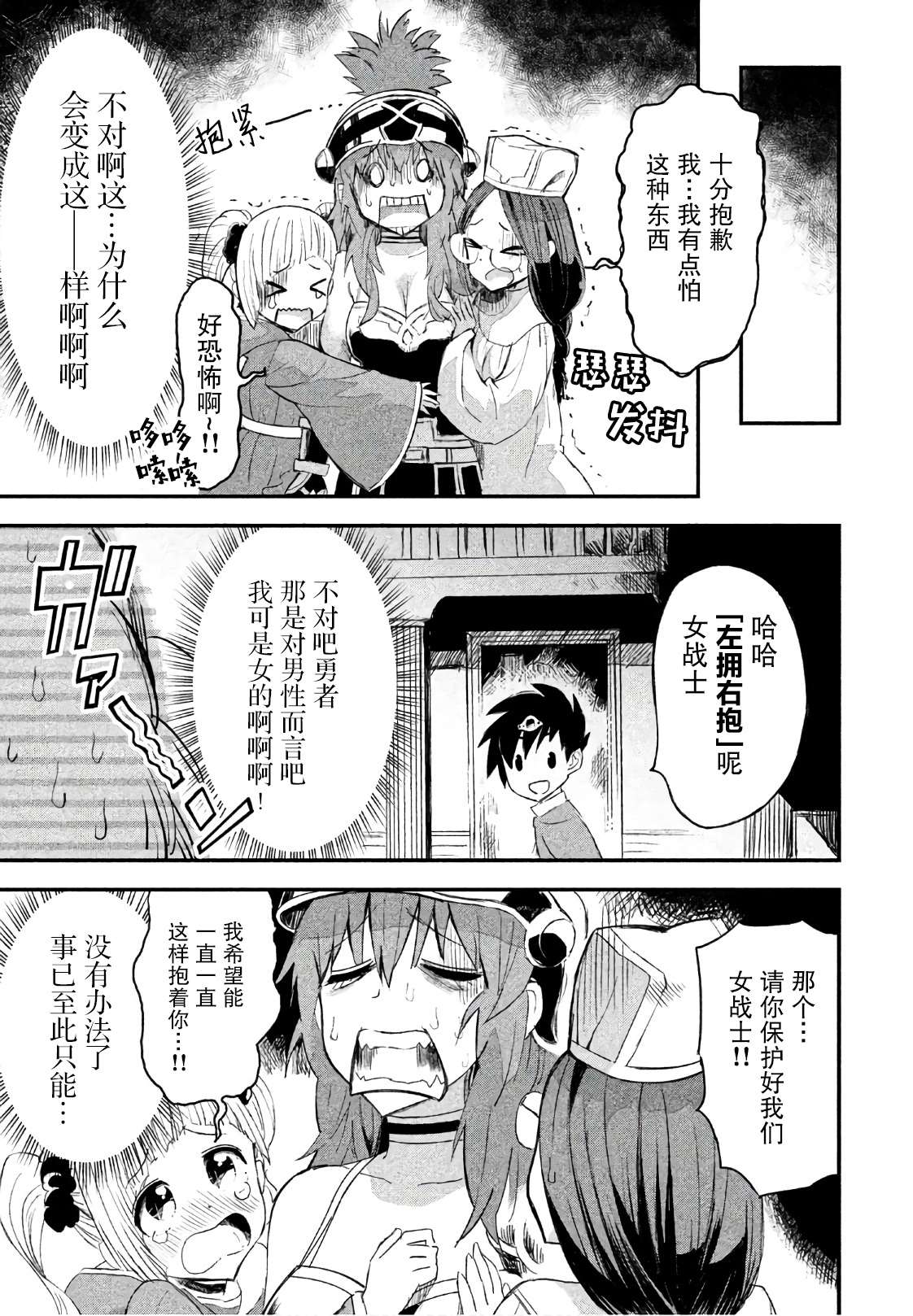 《女战士是不受欢迎的啊》漫画最新章节第10话免费下拉式在线观看章节第【3】张图片