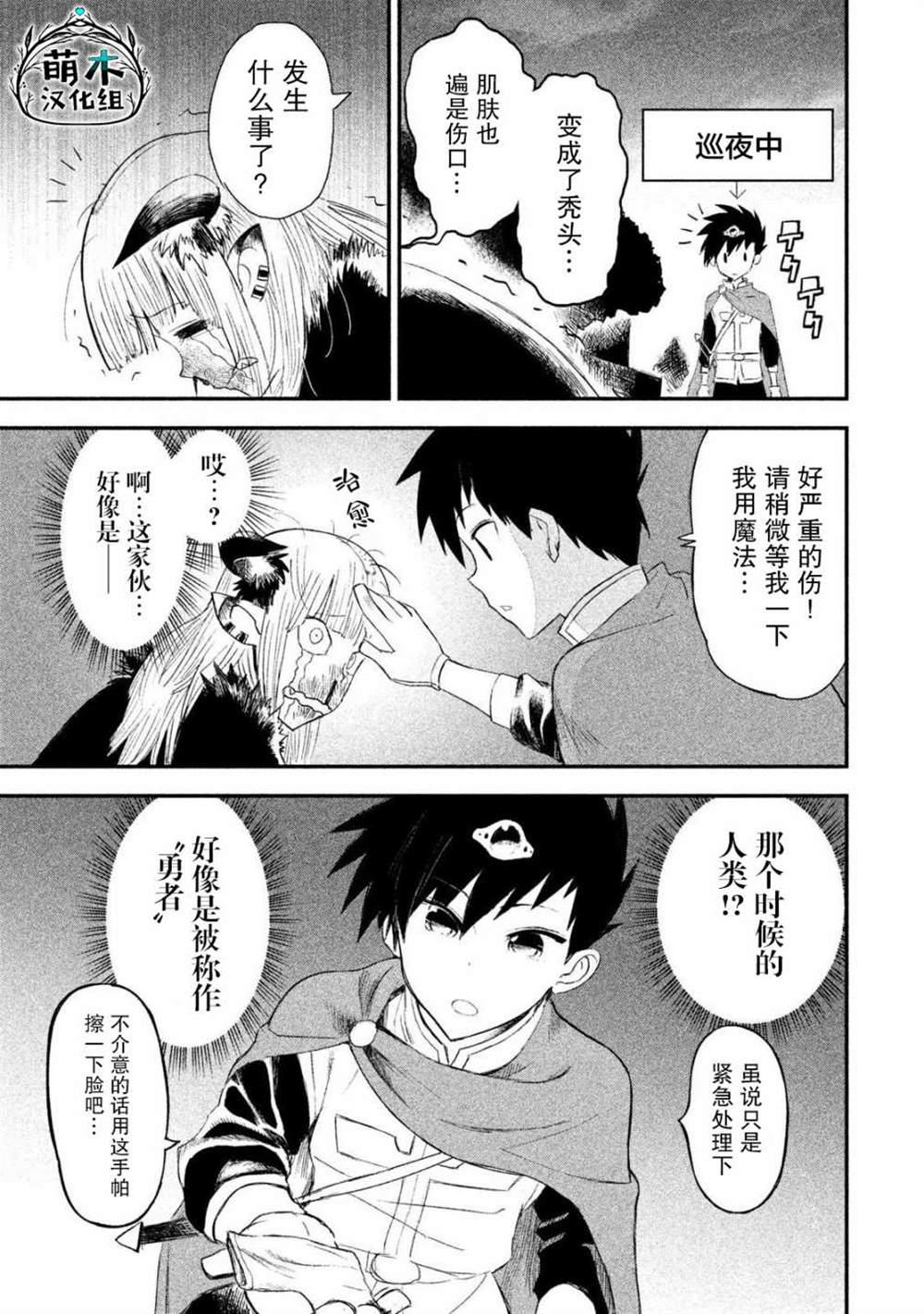 《女战士是不受欢迎的啊》漫画最新章节第11话免费下拉式在线观看章节第【11】张图片