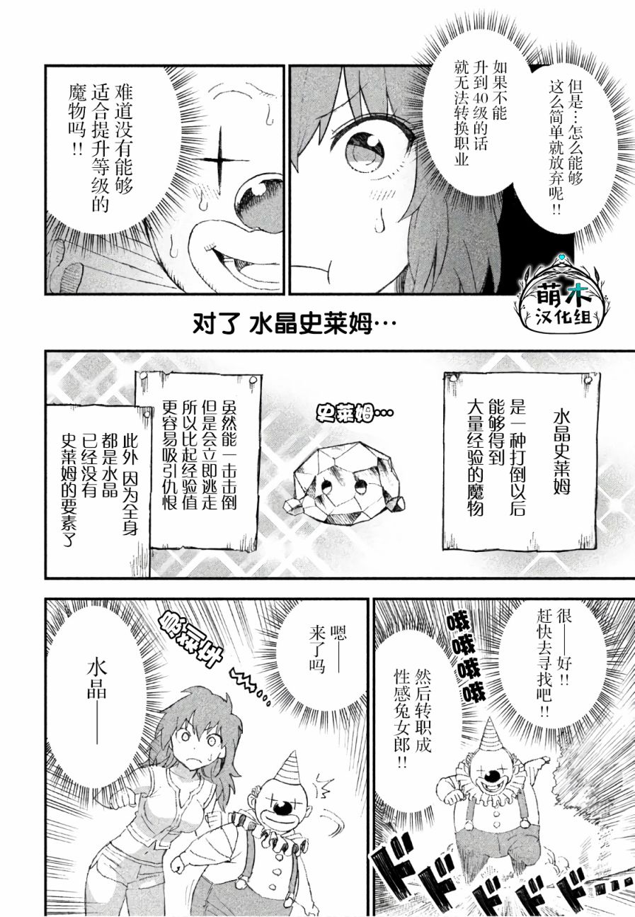 《女战士是不受欢迎的啊》漫画最新章节第9话免费下拉式在线观看章节第【4】张图片