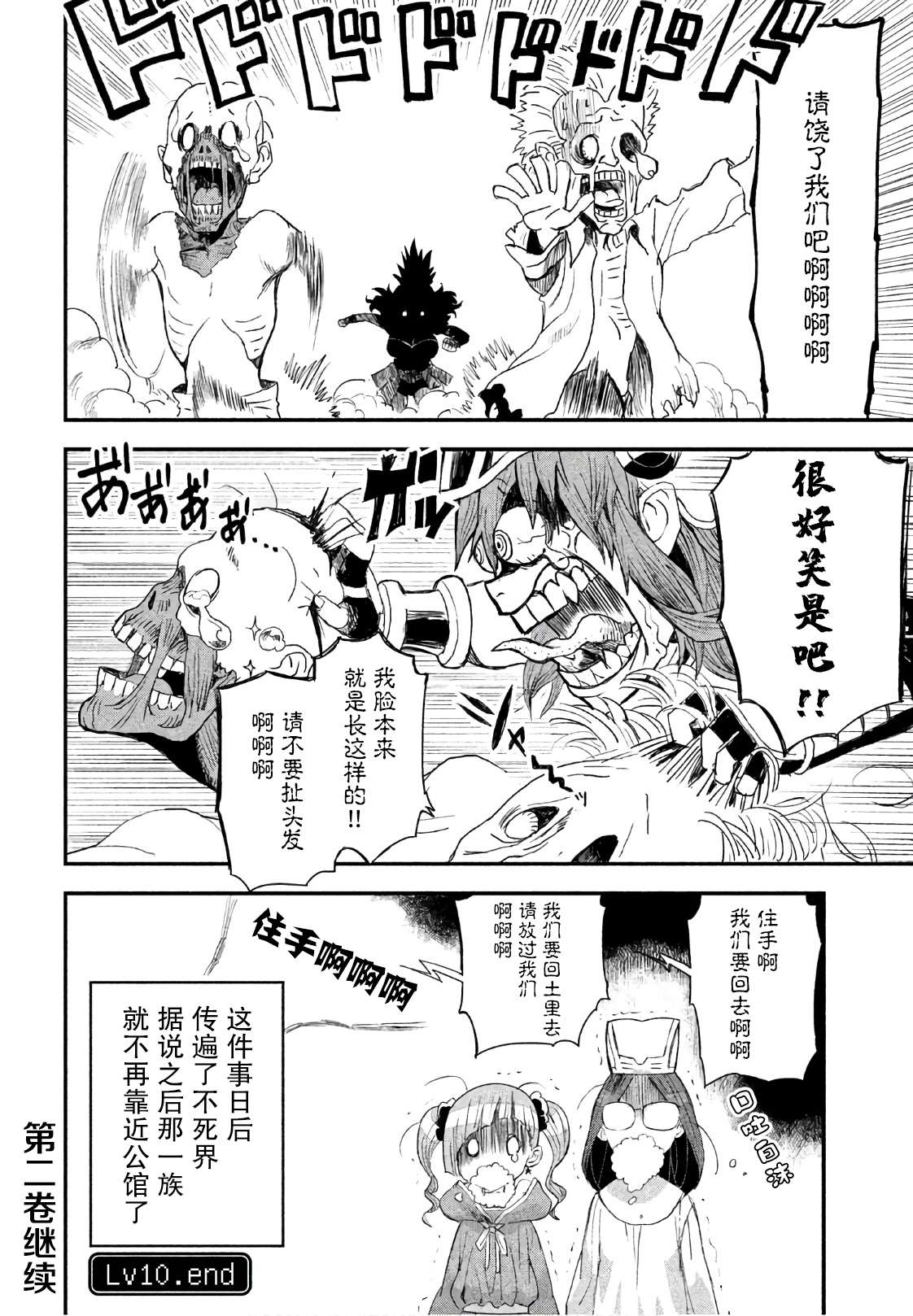 《女战士是不受欢迎的啊》漫画最新章节第10话免费下拉式在线观看章节第【12】张图片