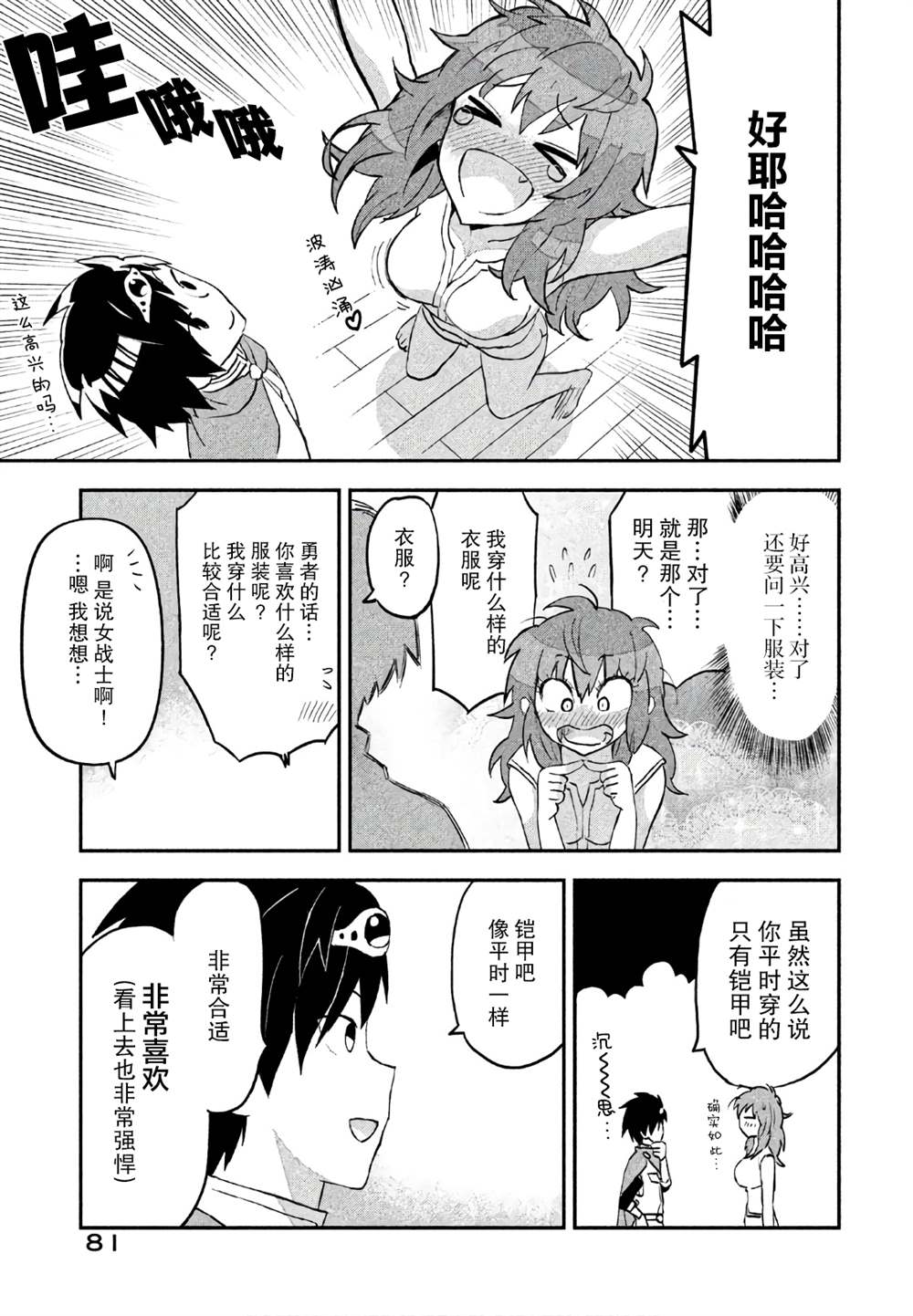 《女战士是不受欢迎的啊》漫画最新章节第5话免费下拉式在线观看章节第【7】张图片