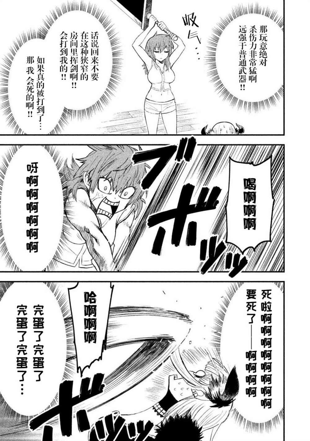 《女战士是不受欢迎的啊》漫画最新章节第11话免费下拉式在线观看章节第【9】张图片