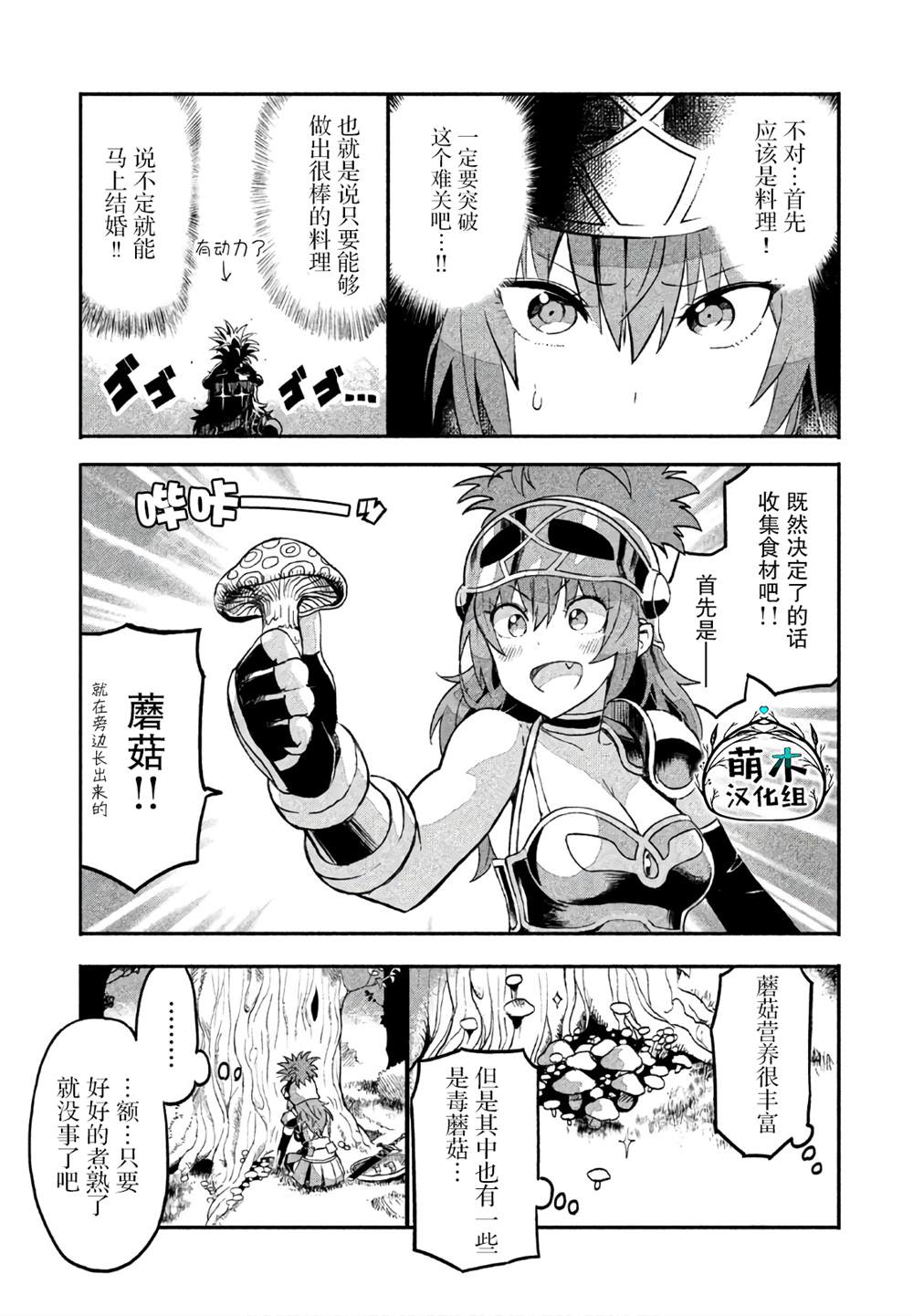 《女战士是不受欢迎的啊》漫画最新章节第4话免费下拉式在线观看章节第【5】张图片