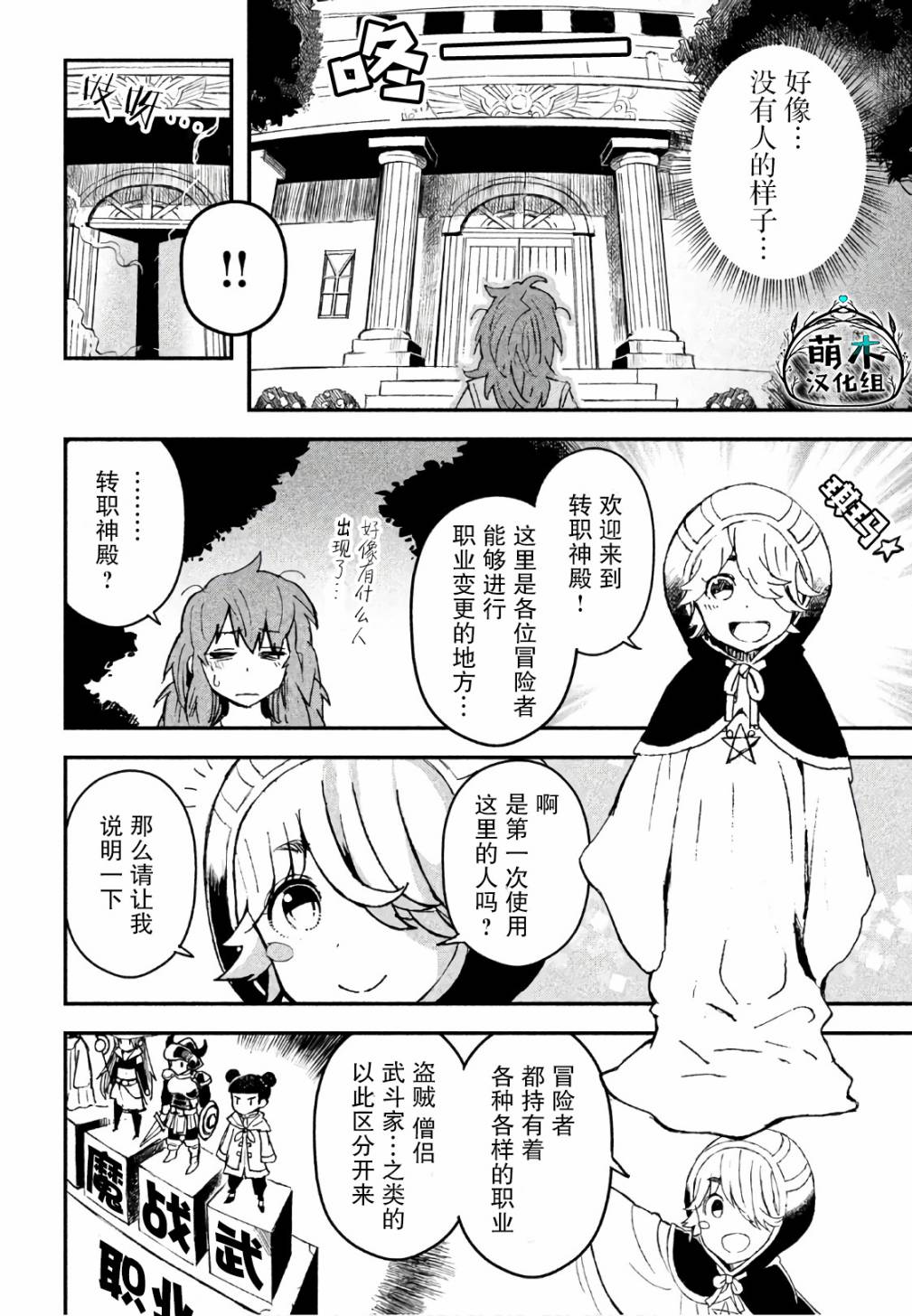 《女战士是不受欢迎的啊》漫画最新章节第8话免费下拉式在线观看章节第【4】张图片