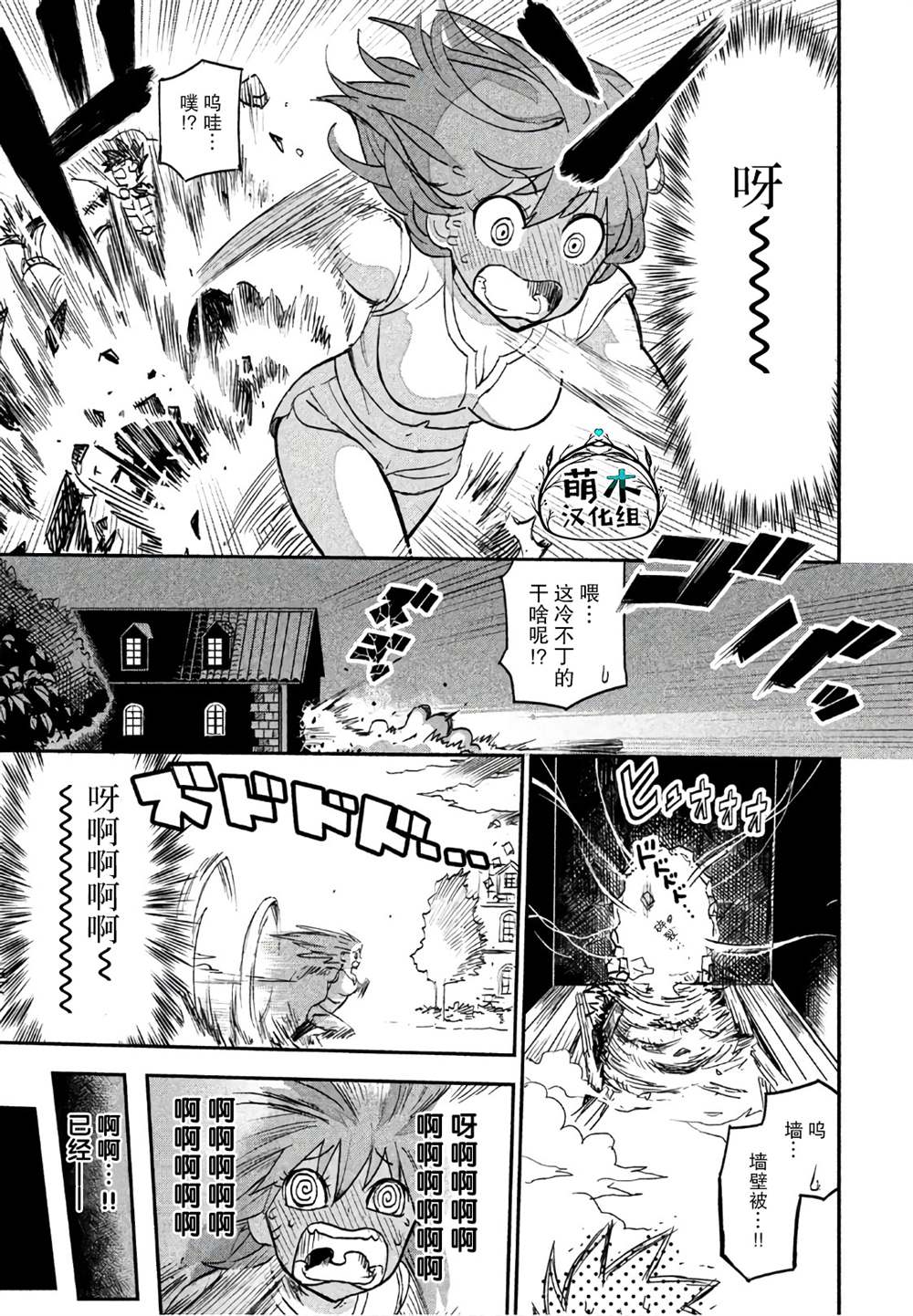 《女战士是不受欢迎的啊》漫画最新章节第5话免费下拉式在线观看章节第【9】张图片