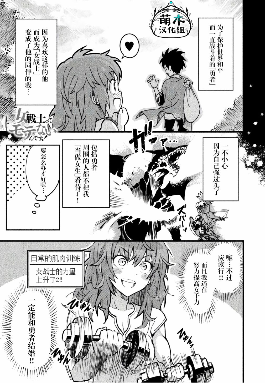 《女战士是不受欢迎的啊》漫画最新章节第2话免费下拉式在线观看章节第【1】张图片