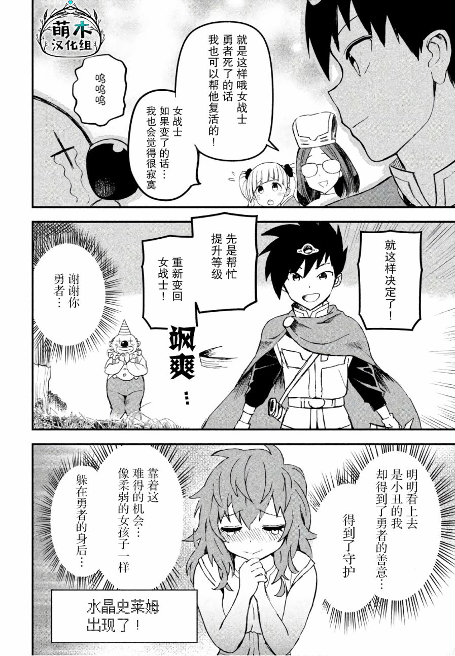 《女战士是不受欢迎的啊》漫画最新章节第9话免费下拉式在线观看章节第【8】张图片