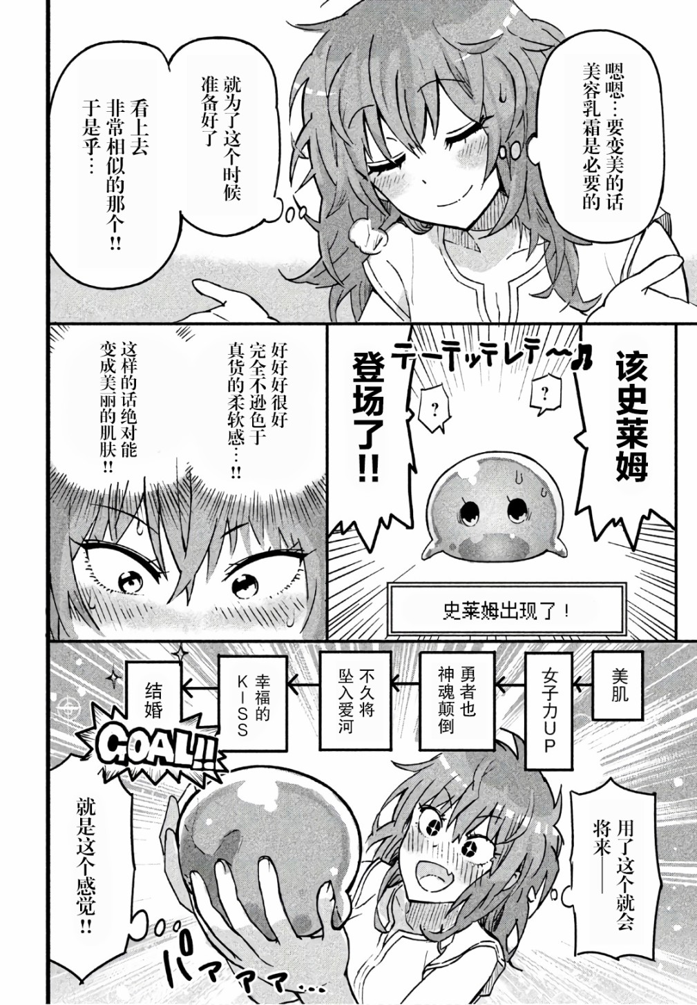 《女战士是不受欢迎的啊》漫画最新章节第1话免费下拉式在线观看章节第【14】张图片