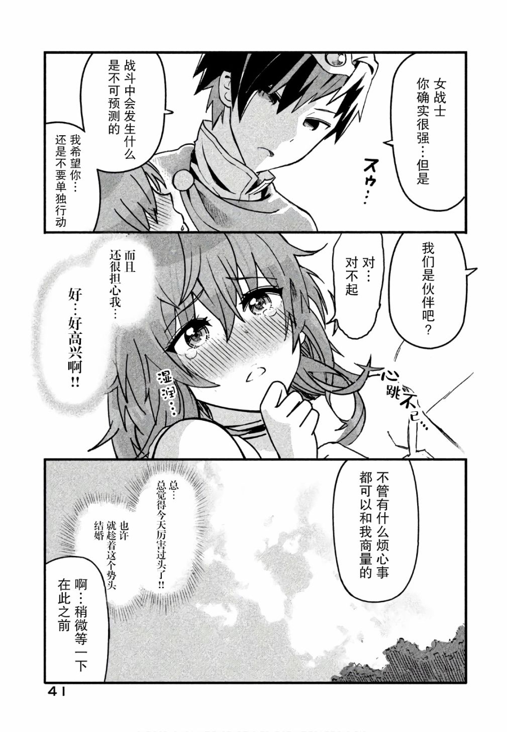 《女战士是不受欢迎的啊》漫画最新章节第2话免费下拉式在线观看章节第【17】张图片